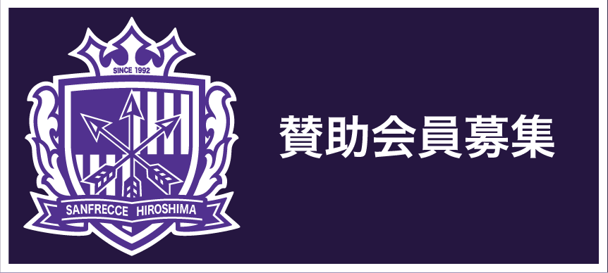 賛助会員募集ートップ